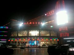 -渔民新村(番禺总店)