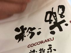 -粉粉乐鲷鱼烧(美罗城店)