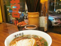 -矮子粉店1985·长沙米粉(湘春路店)
