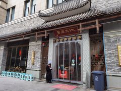 门面-月满大江千层肚火锅(锦城大道店)
