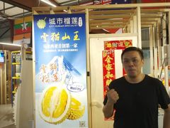 -都念榴莲·城市榴莲