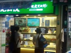 -袁记云饺(瞿溪路店)