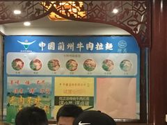 -西域美食蘭州拉面