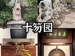 -食鸡公社辣子鸡·潍坊菜·烧烤