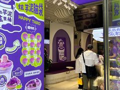 -喜乐村芋泥脑袋家族(三里屯店)