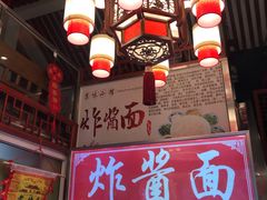 -京味小馆老北京炸酱面