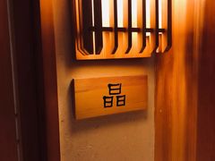 包房-王鼎精致料理铁板烧(世博源店)