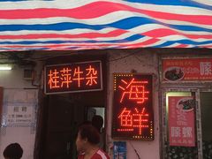 门面-桂萍特色牛筋牛杂(长堤街总店)
