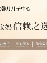 -宝馨月月子中心(友谊医院店)