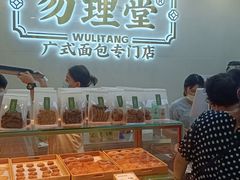 -勿理堂(西村店)