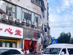 -歪火锅(宝光寺店)