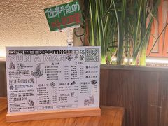 -云阿蛮云南生烫牛肉米线(奉贤路店)