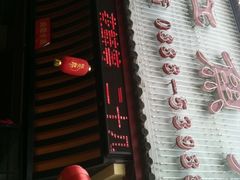门面-沱江鱼府(丽江店)