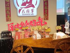 -巴将军·非遗老字号火锅(解放碑店)
