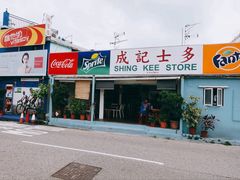 -成记士多(石澳道)