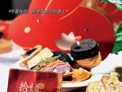 -拾烧·古法手作车轮饼(西直门凯德茂店)