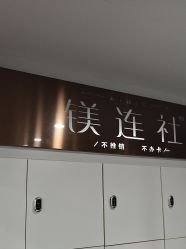 -镁连社·美联社