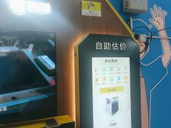 -爱回收(世纪联华浦电店)