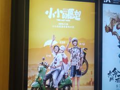 -深圳百老汇电影中心(IMAX万象天地店)