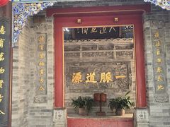 -湘子庙