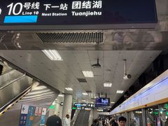 -呼家楼(地铁站)