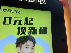 -爱回收(汇宝广场店)