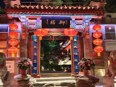-白家大院·王府宫廷菜(苏州街店)
