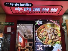 -阿当·小炒牛肉面(人广店)