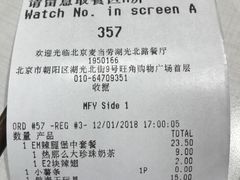 账单-麦当劳(湖光北街店)
