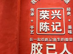 -官塘陈记鱼生·潮汕砂锅粥·牛肉火锅(潮枫路总店)