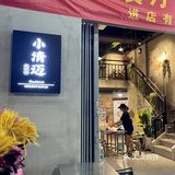 创意园人均60的泰国菜出品好惊艳啊!