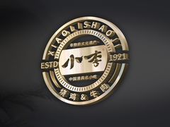 -小李烧鸡(西北角总店)
