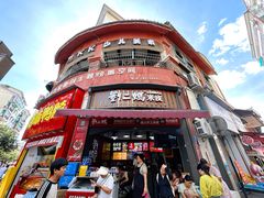 -刘二妈米皮(步行街店)