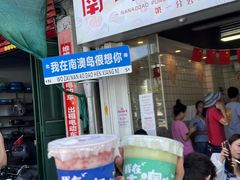 -南澳岛打卡果汁冰公司