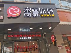 门面-蜜雪冰城(紫荆山顺河路店)