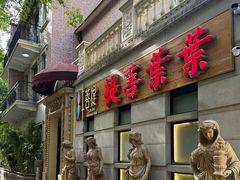 -叶叶菩提(太原别墅店)