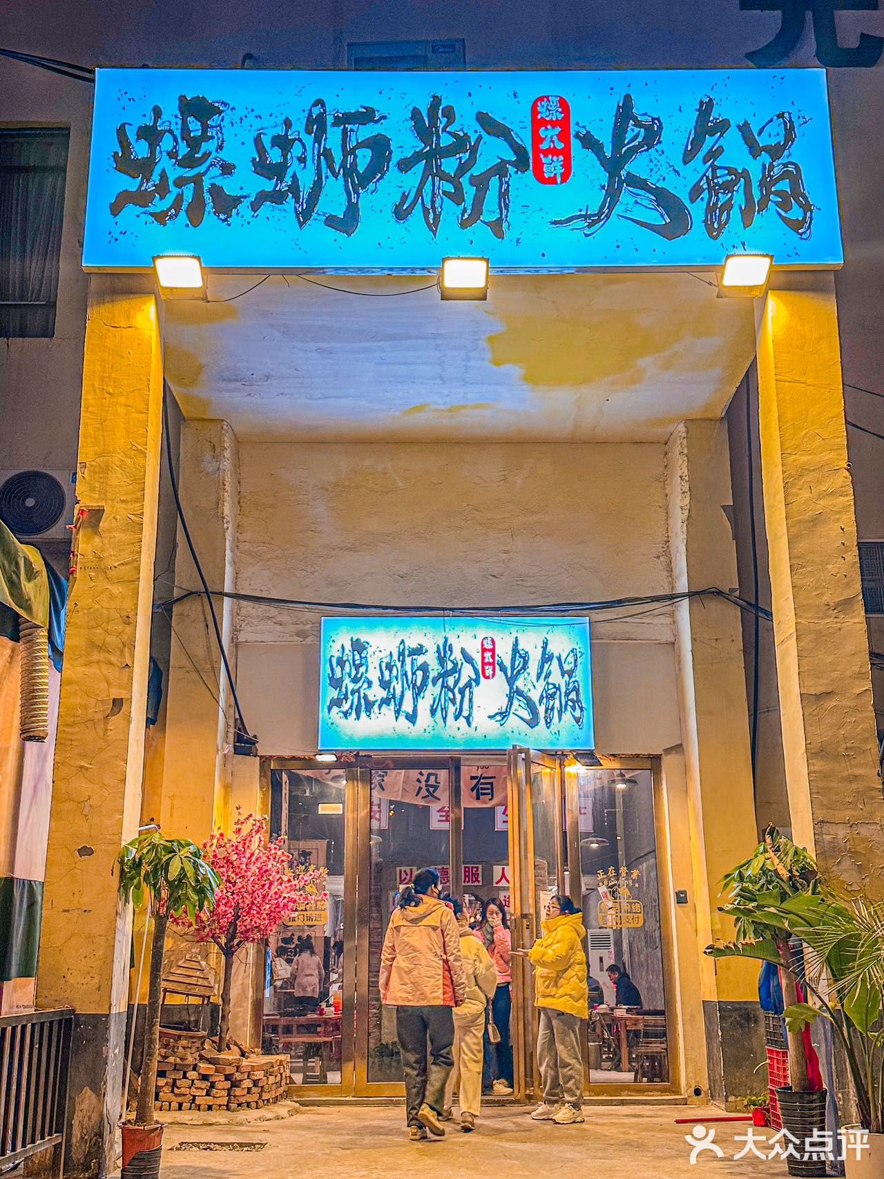 合肥｜可以吃亿次的螺蛳粉火锅！又香又臭巨上头️