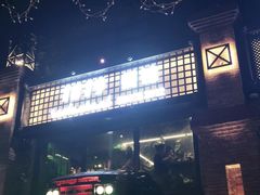 门面-1819餐厅·团队聚餐·烤串·精酿