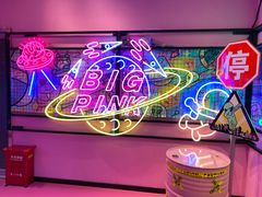 -BIG PINK大粉娃娃机主题馆(圆融星座店)