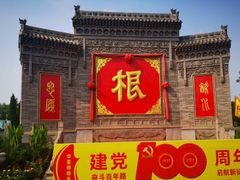 -大槐树寻根祭祖园