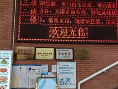 -清华大学-观畴园餐厅