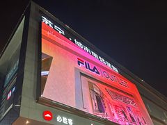 -苏宁广场·城市奥特莱斯(天府立交店)