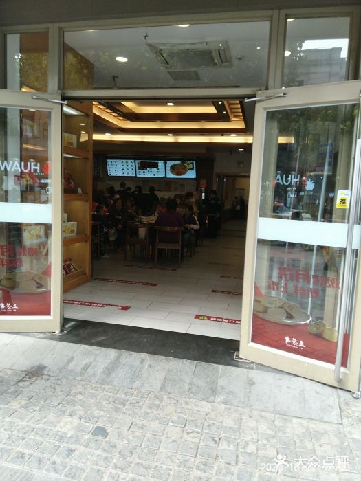 五芳斋(中山大道总店)门面图片