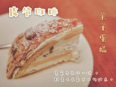 经典栗子蛋糕-Peet's 皮爷咖啡(东湖路手作店)