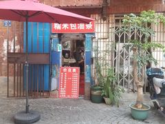 门面-殷姐糯米包油条