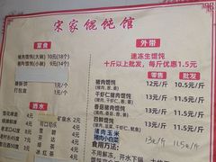 -宋家馄饨馆(八一公园店)