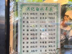 -洪记白水羊头(天坛店)