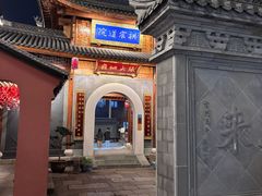-院子餐厅·大锅菜·老杭帮(桥西直街店)