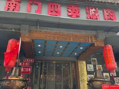-南门四季铜锅涮肉(左家庄店)