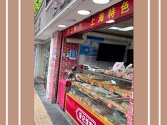 -宋记饼家(石门二路店)